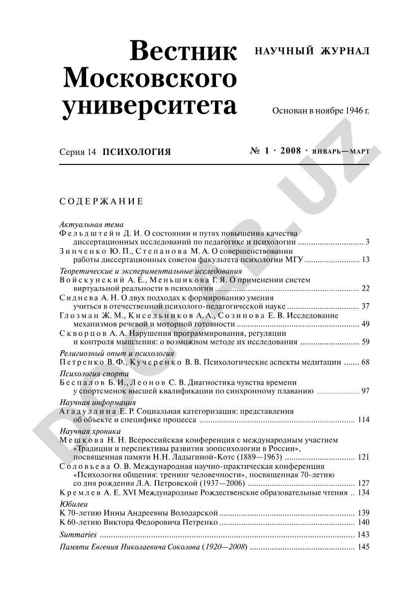 О состоянии и путях повышения качества диссертационных исследований по педагогике и психологии