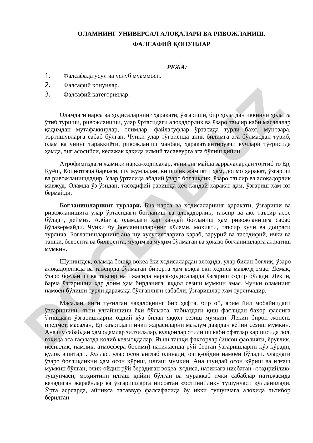Оламнинг универсал алоқалари ва ривожланиш. Фалсафий қонунлар