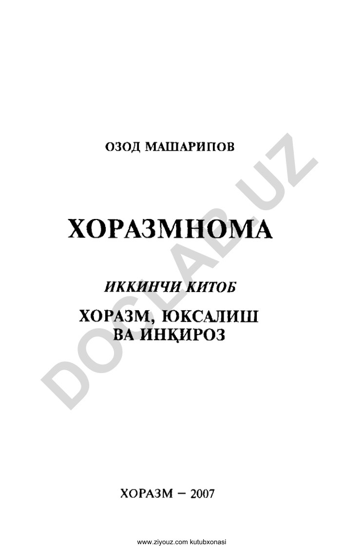 Хоразм. Юксалиш ва инқироз