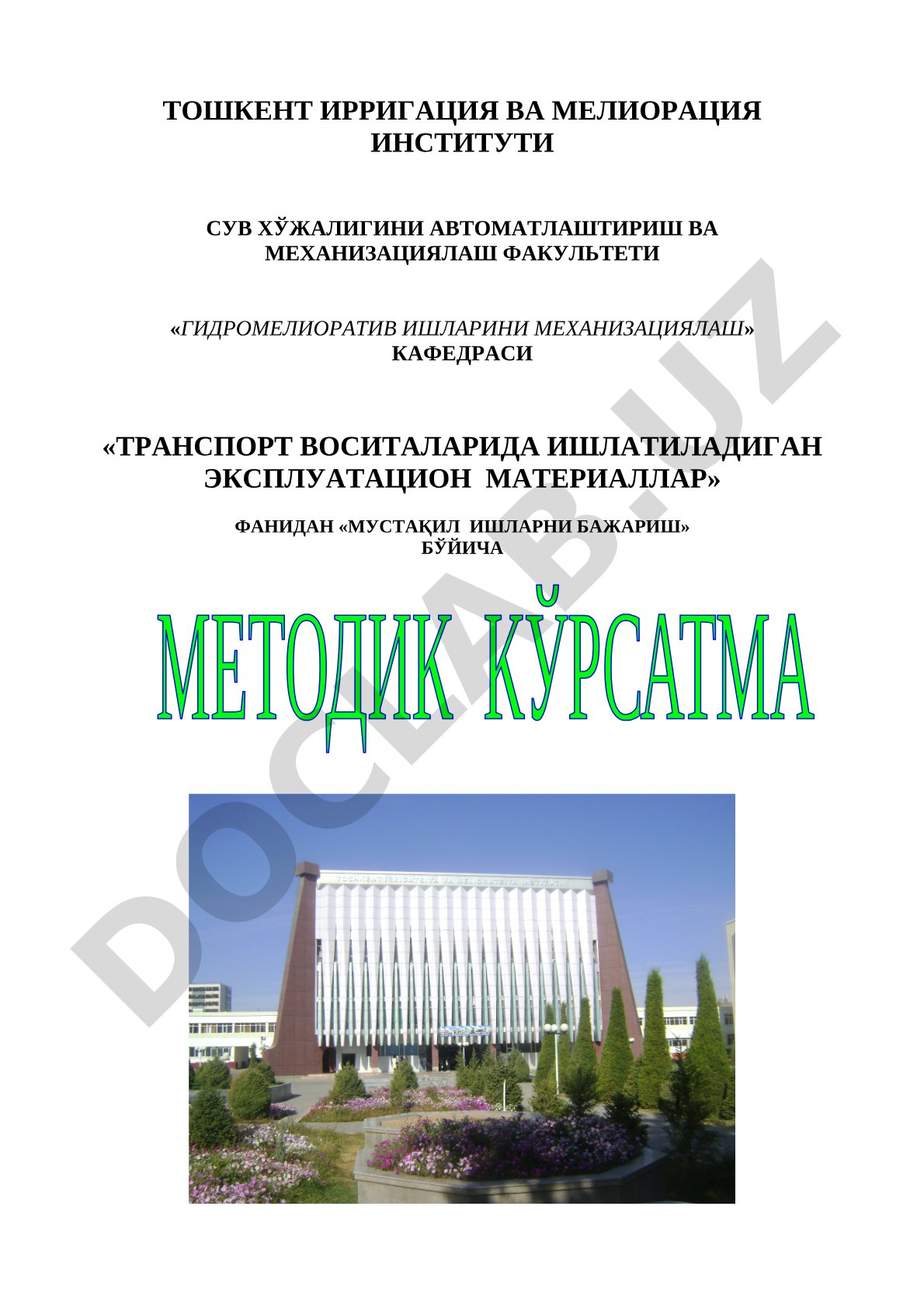 Транспорт воситаларида ишлатиладиган эксплуатацион материаллар