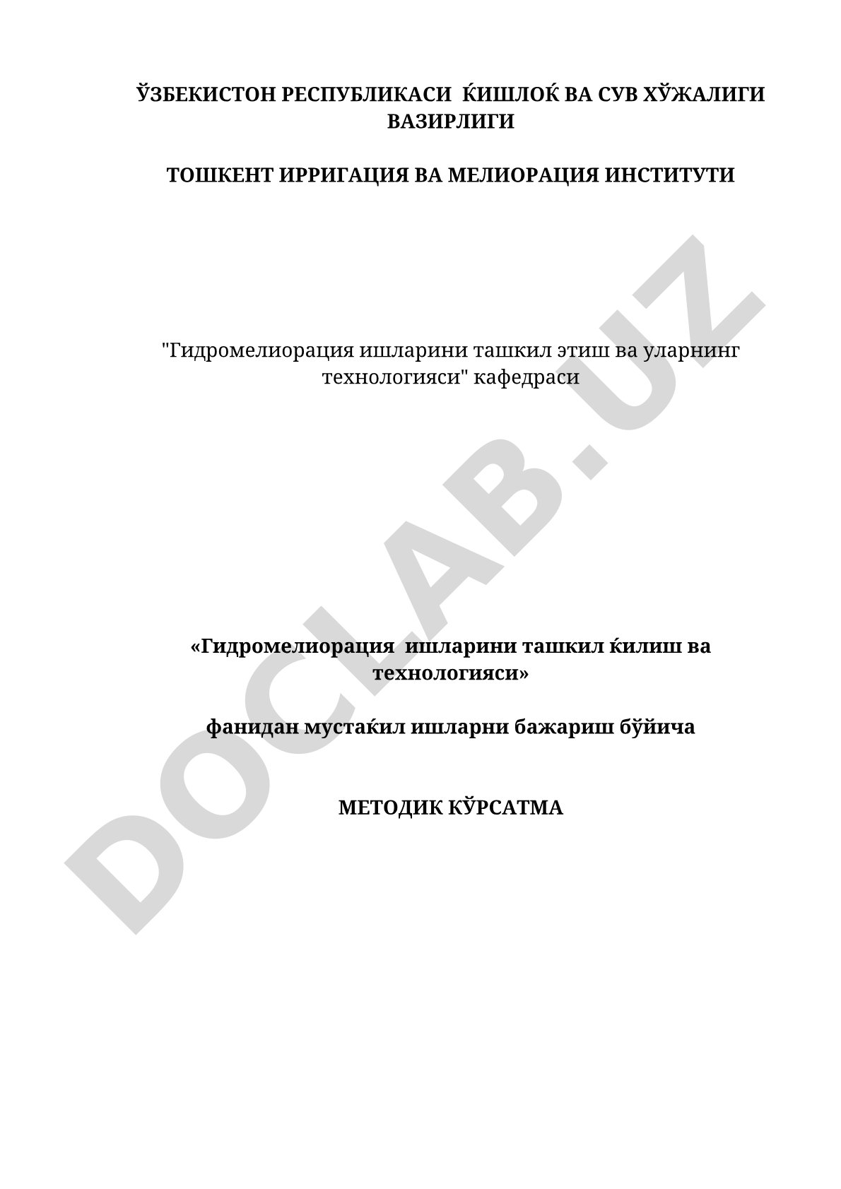 Гидромелиорация ишларини ташкил этиш ва технологияси фанидан мустақил ишларни бажариш бўйича методик кўрсатма