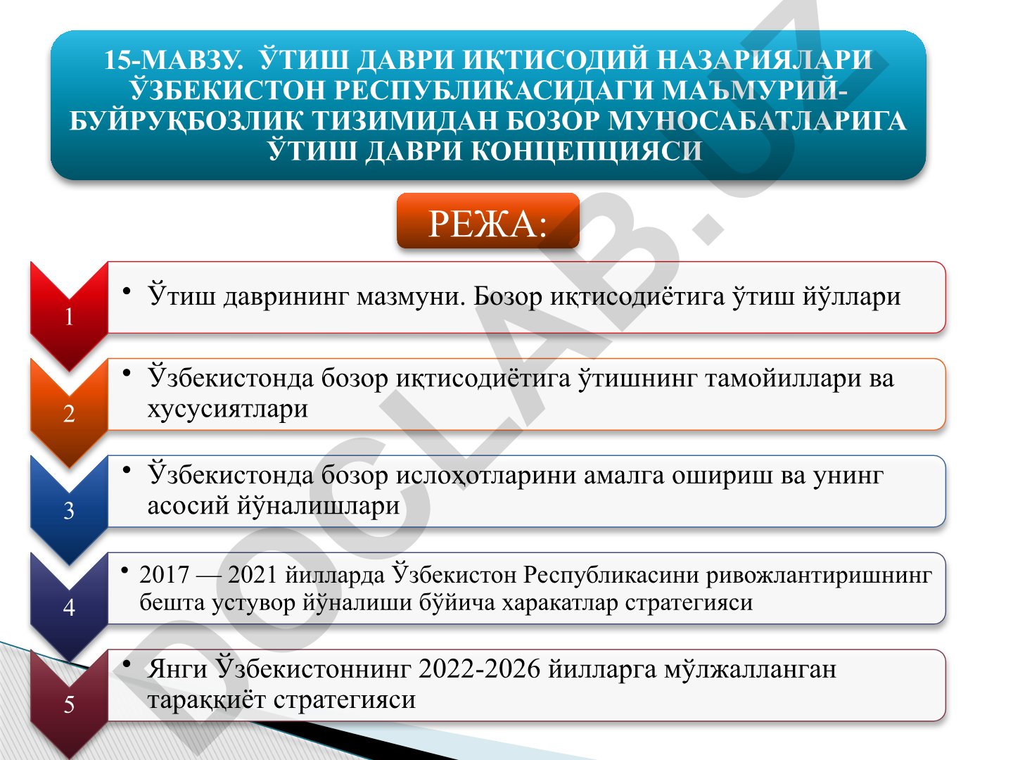 Ўтиш даври иқтисодий назариялари ва Ўзбекистонда бозор муносабатларига ўтиш концепцияси