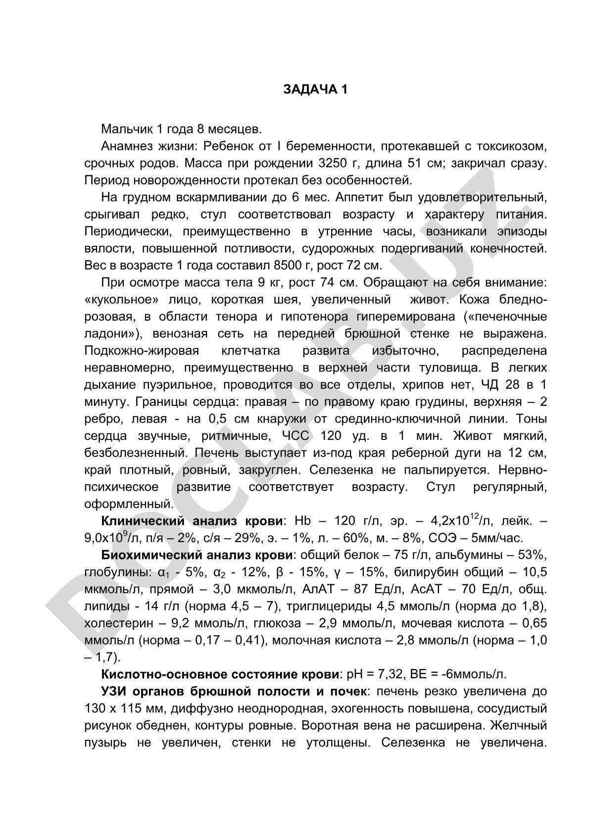 Мальчик 1 года 8 месяцев с задержкой физического развития