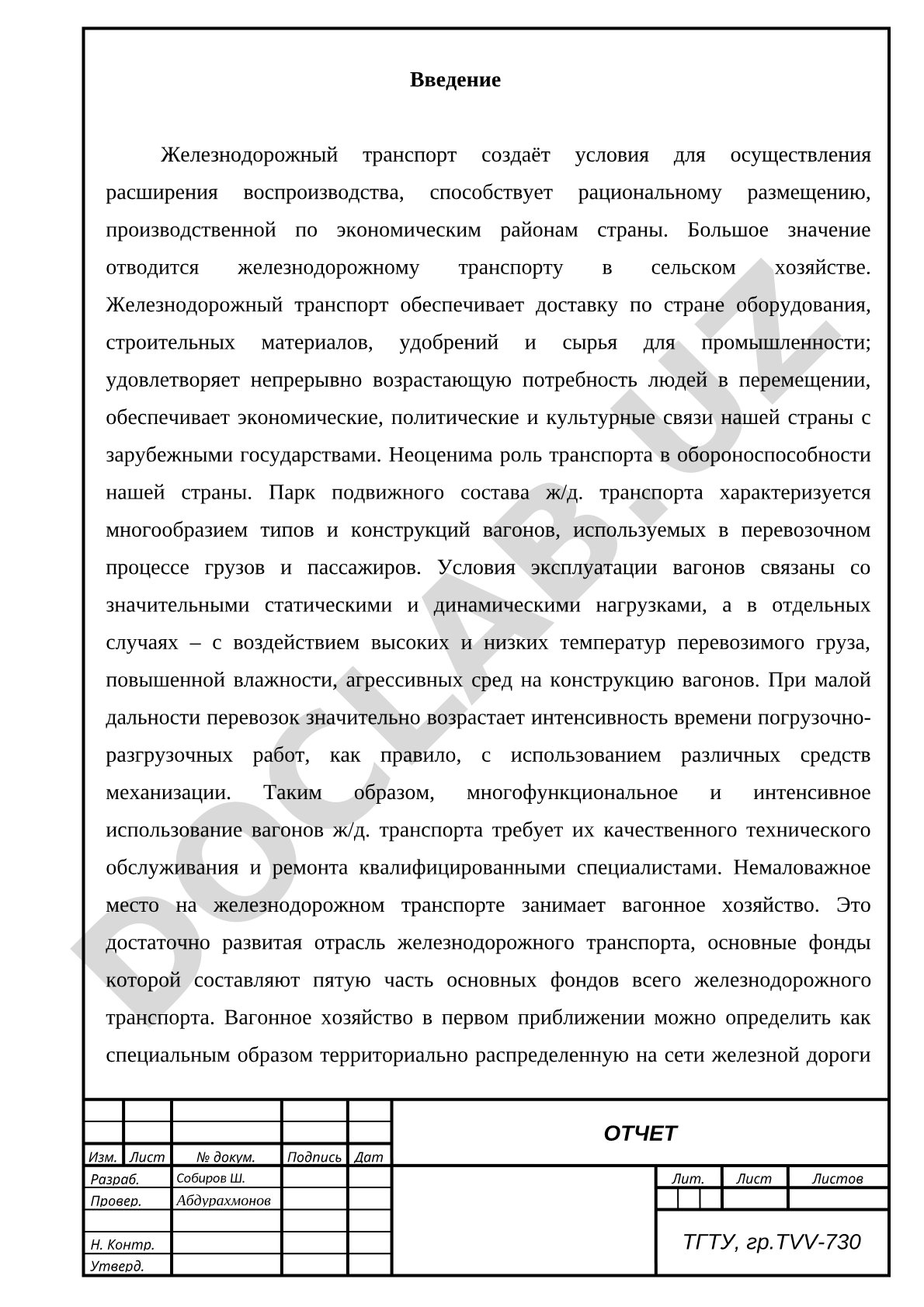 Железнодорожный транспорт в экономике и обороне страны