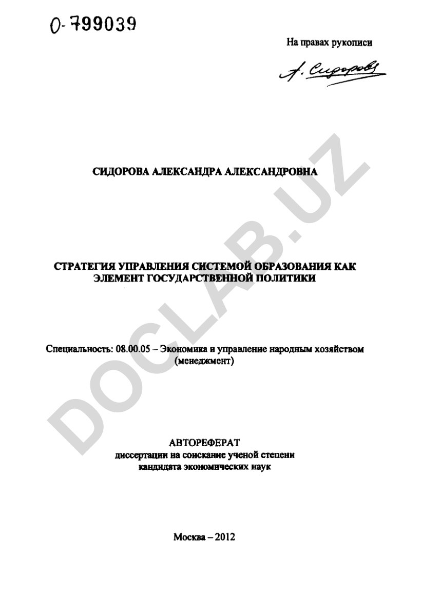 Стратегия управления системой образования как элемент государственной политики