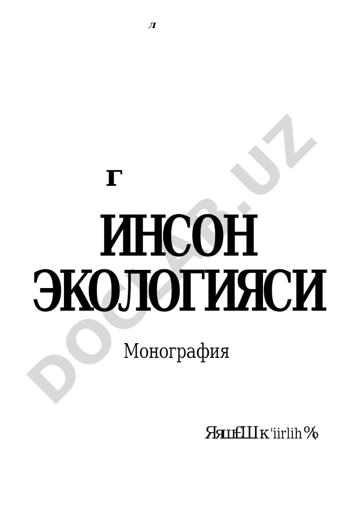 Инсон экологияси