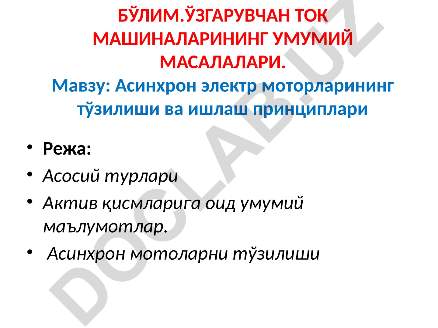 Асинхрон матор
