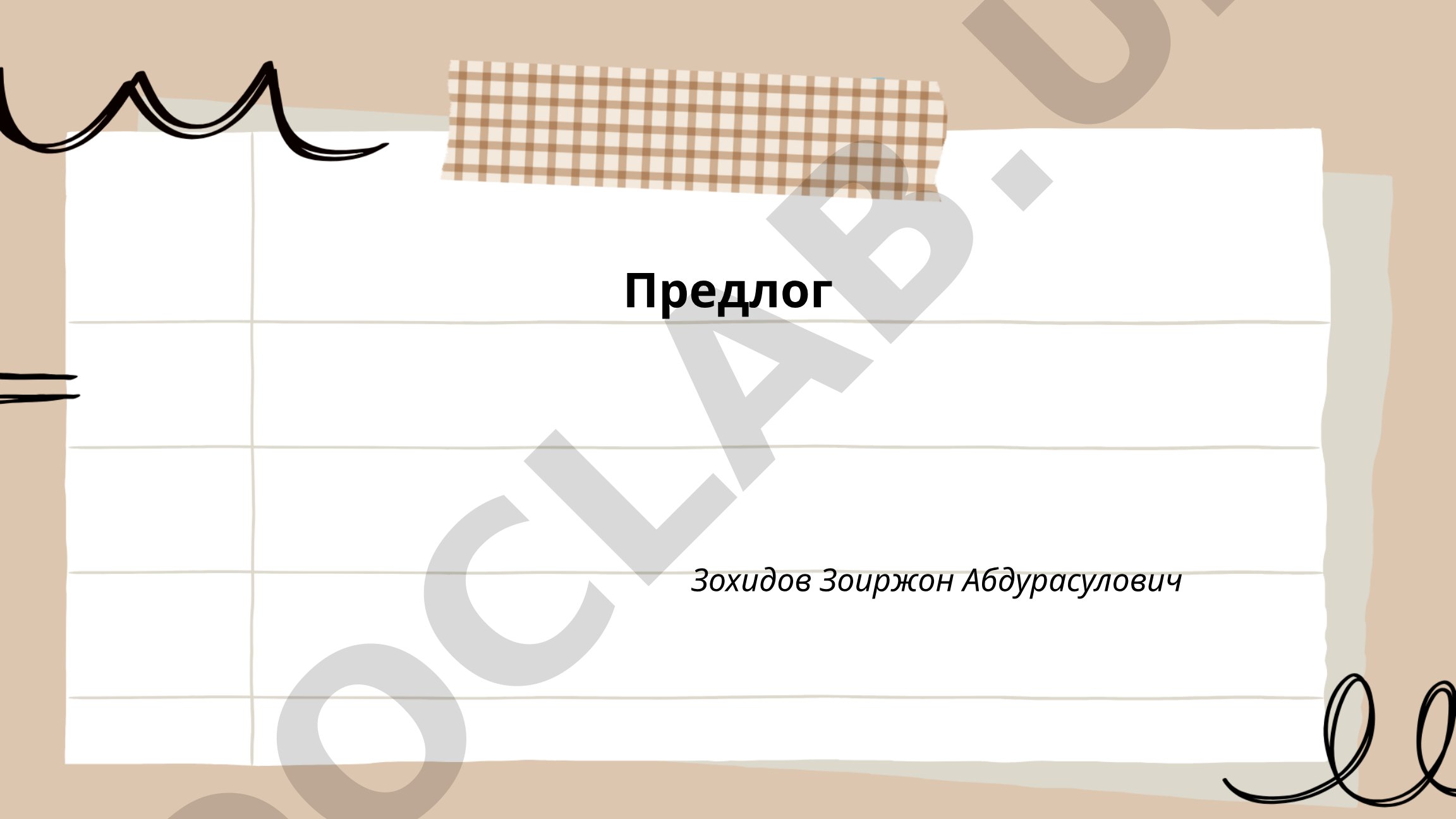 Виды предлогов в русском языке