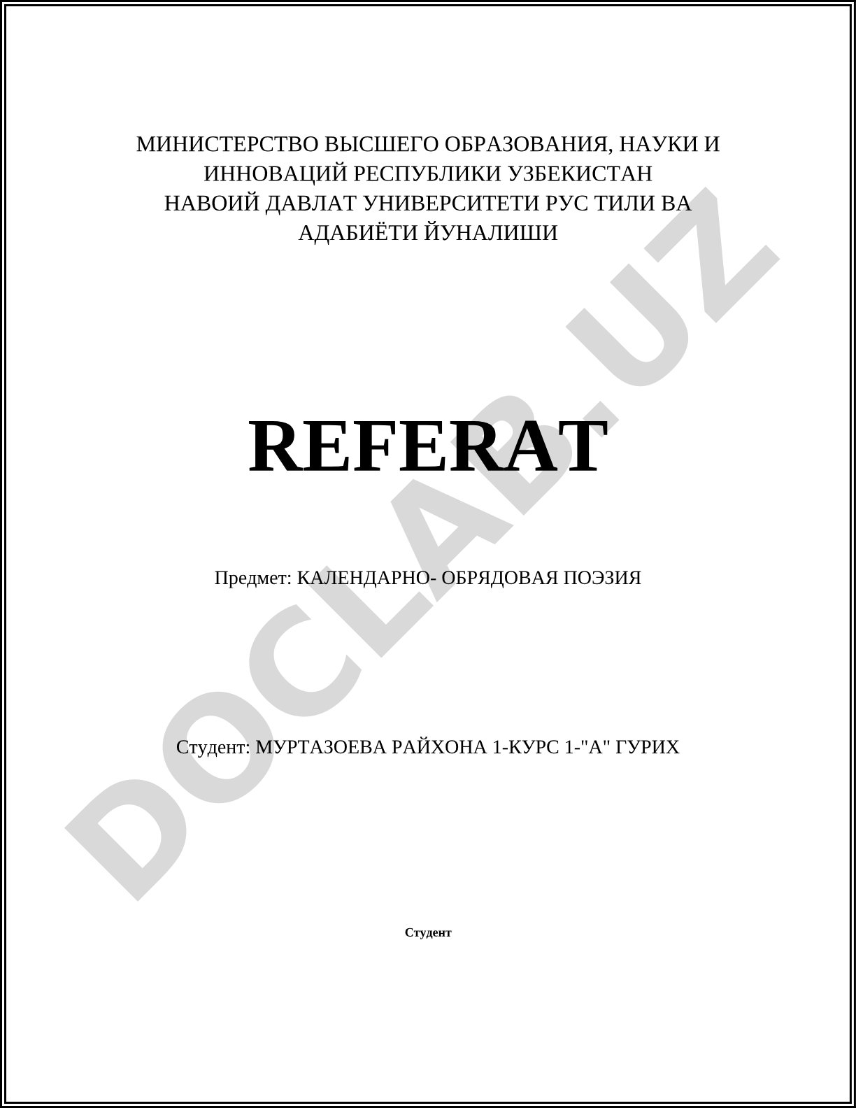 Календарно-обрядовая поэзия