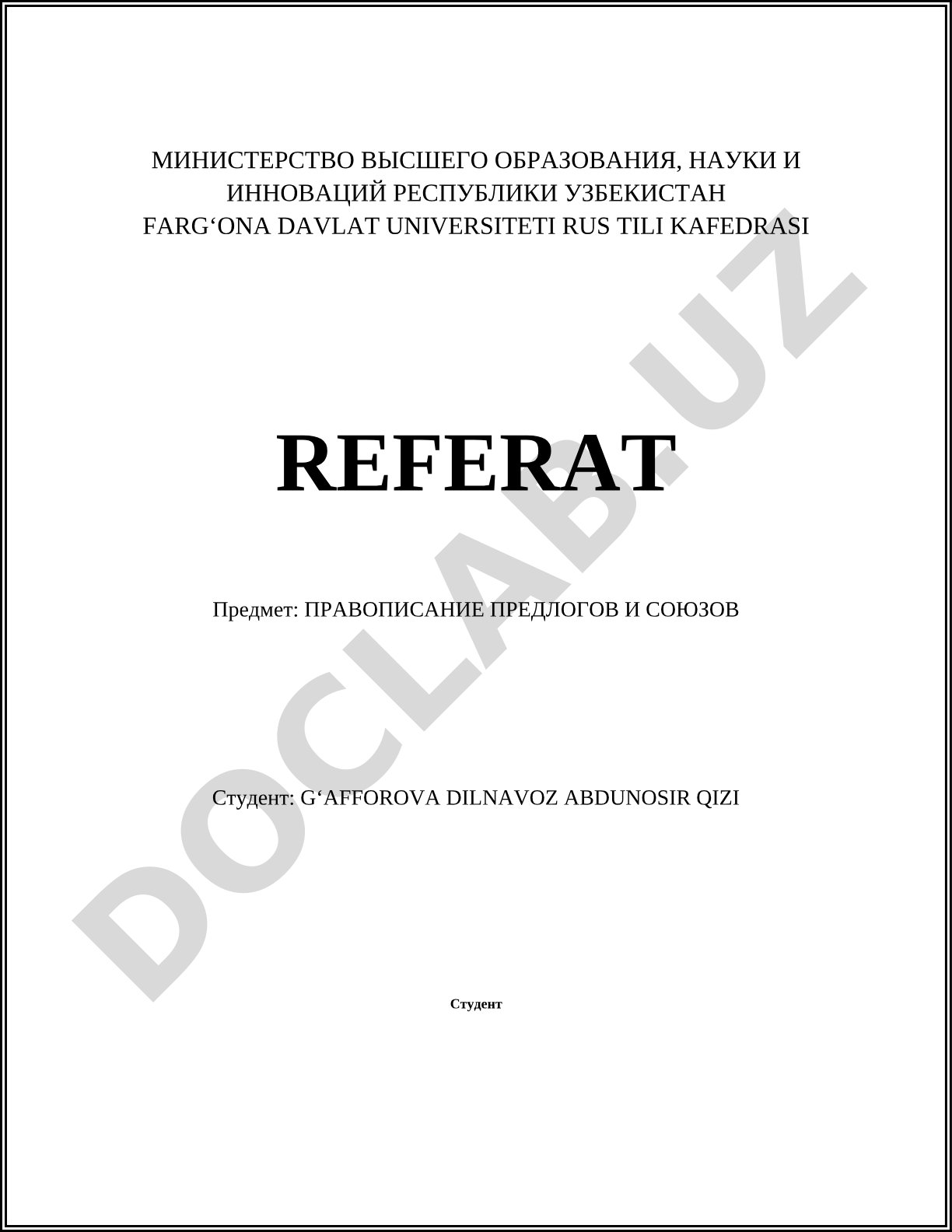 Правописание предлогов и союзов в русском языке