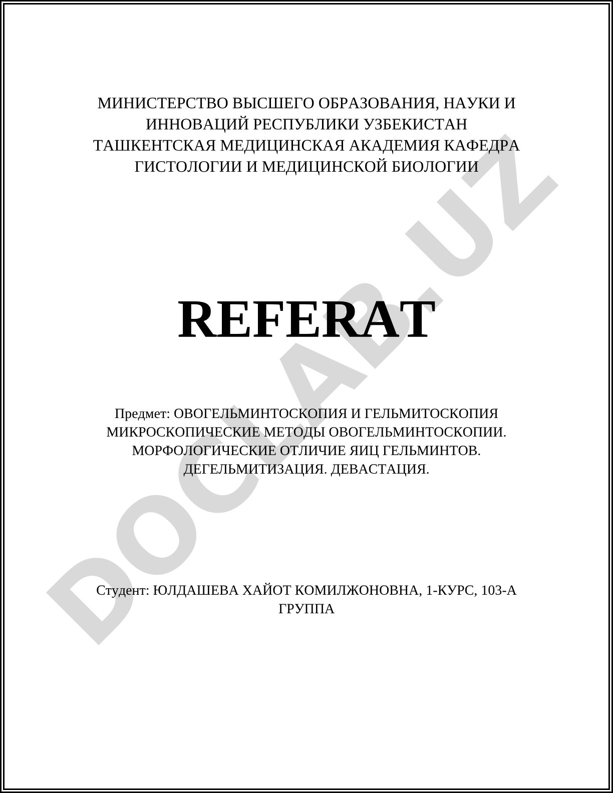 Овогельминтоскопия и гельминтоскопия: микроскопические методы и морфология яиц гельминтов