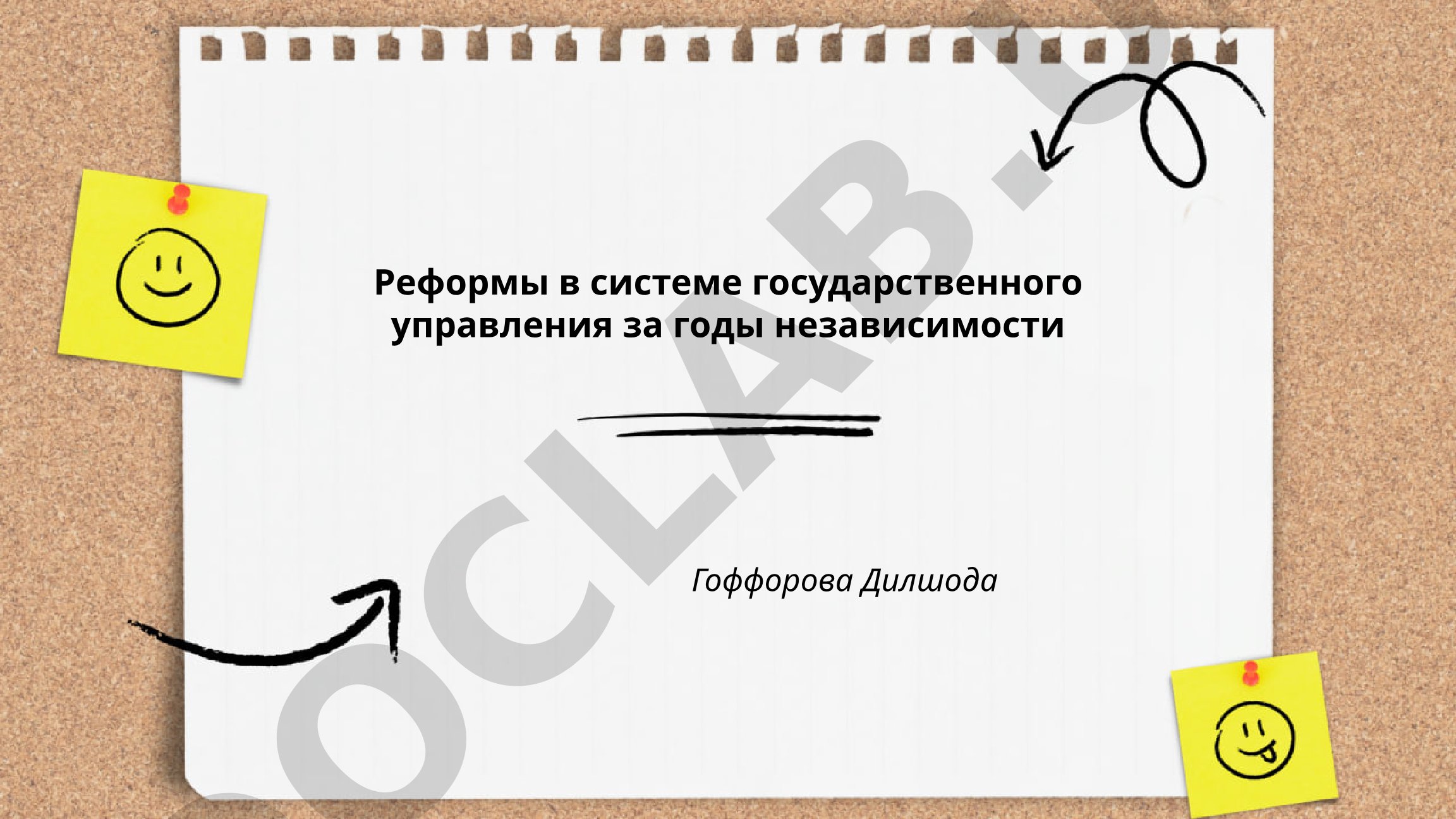 Реформы в системе государственного управления за годы независимости