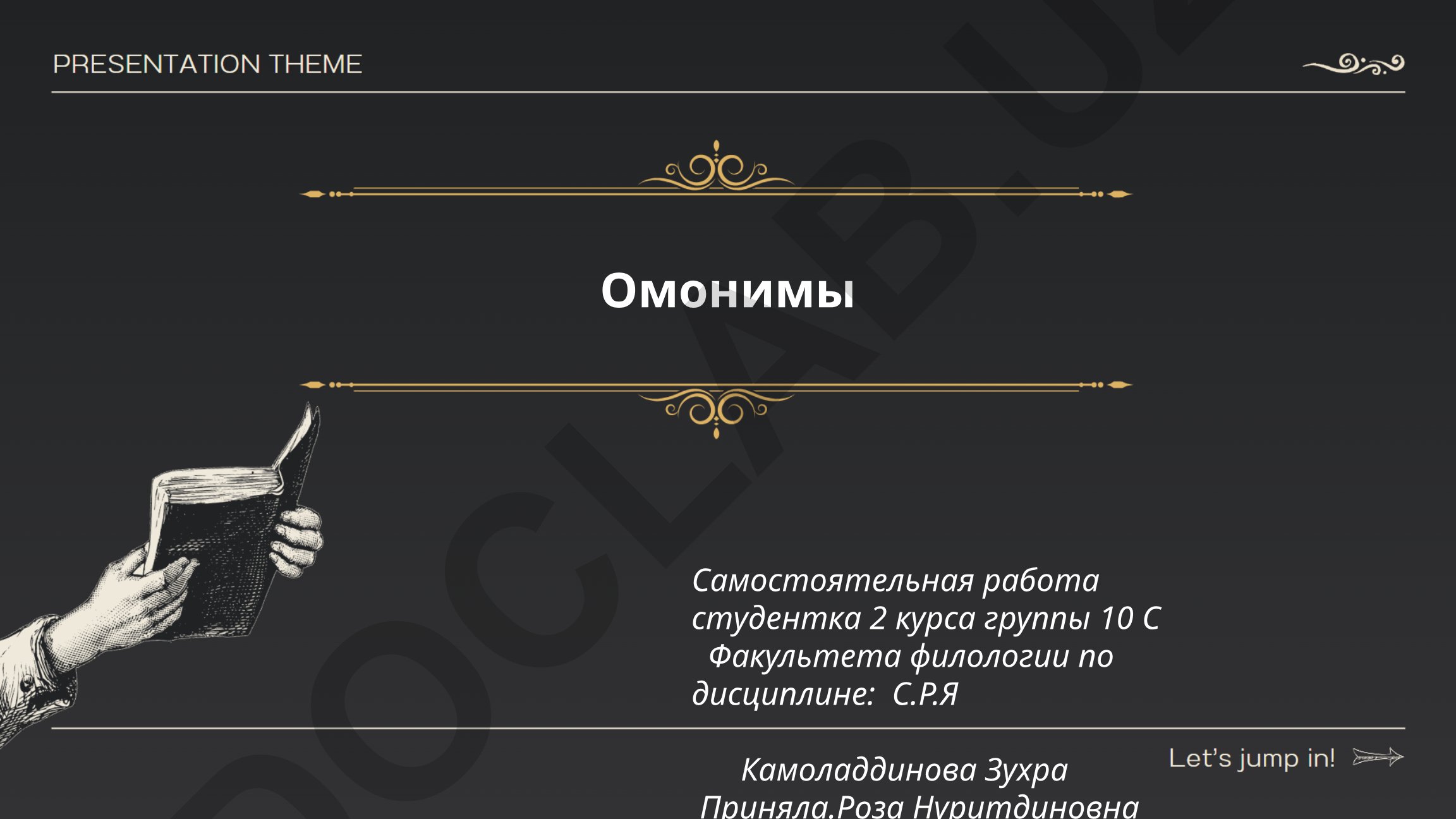 Омонимы в русском языке: значение, классификация и разновидности