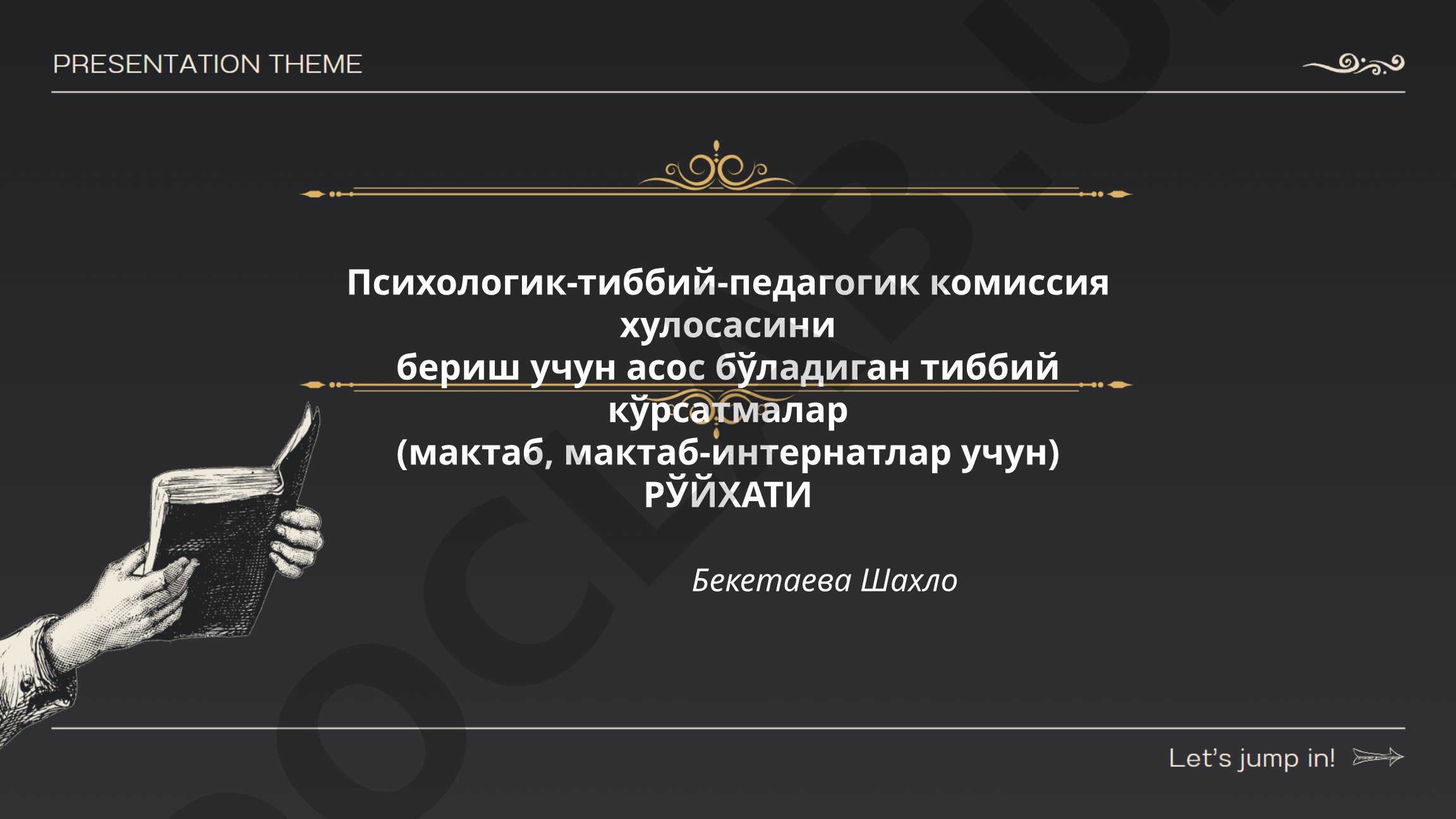 Психолого-медико-педагогическая комиссия: медицинские показания для заключения