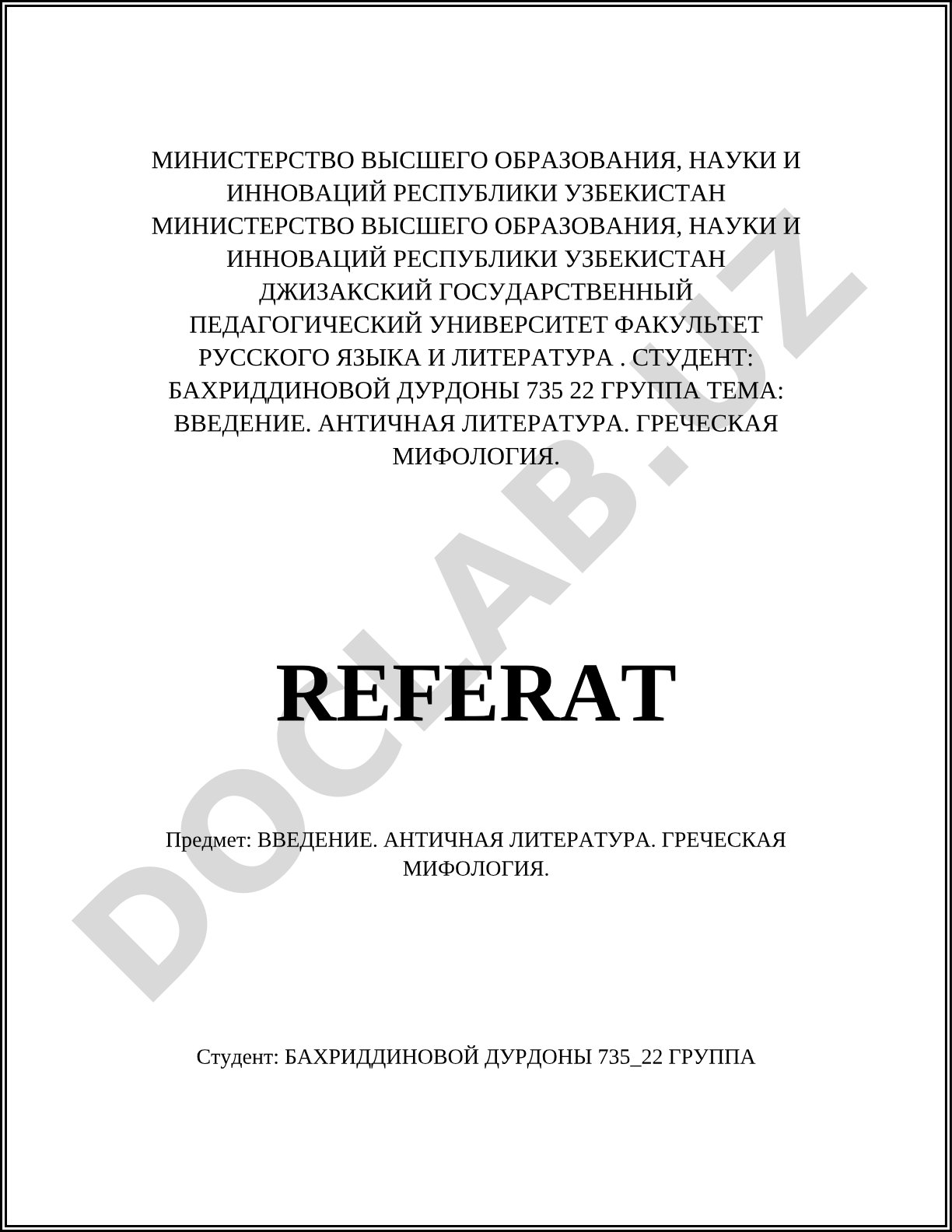 Введение. Античная литература. Греческая мифология