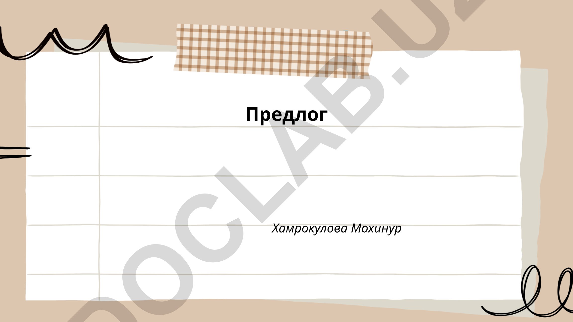 Виды предлогов в русском языке