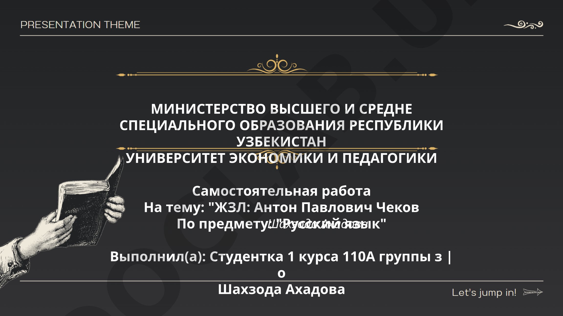 ЖЗЛ: Антон Павлович Чехов