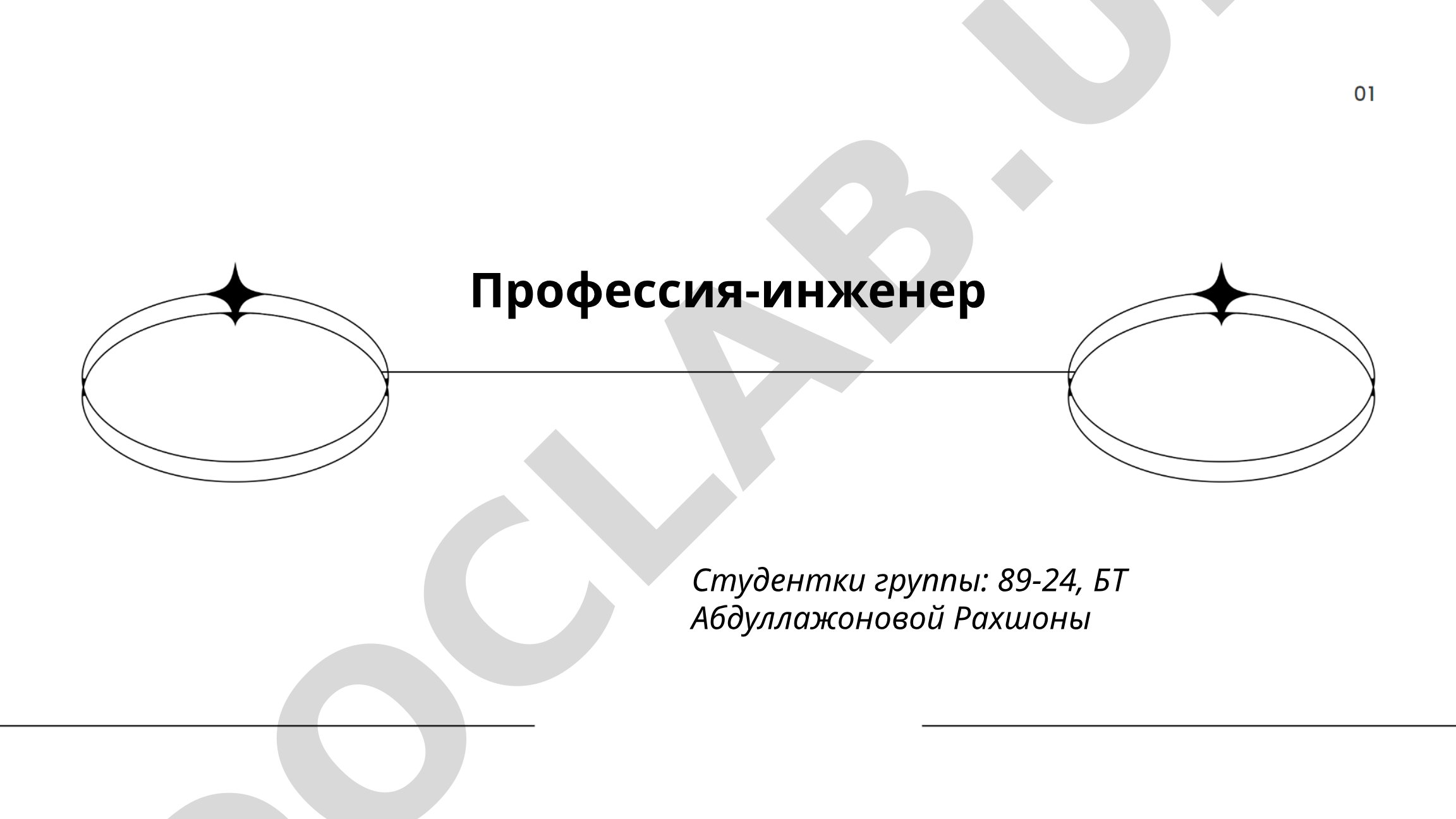 Профессия инженера в современном обществе