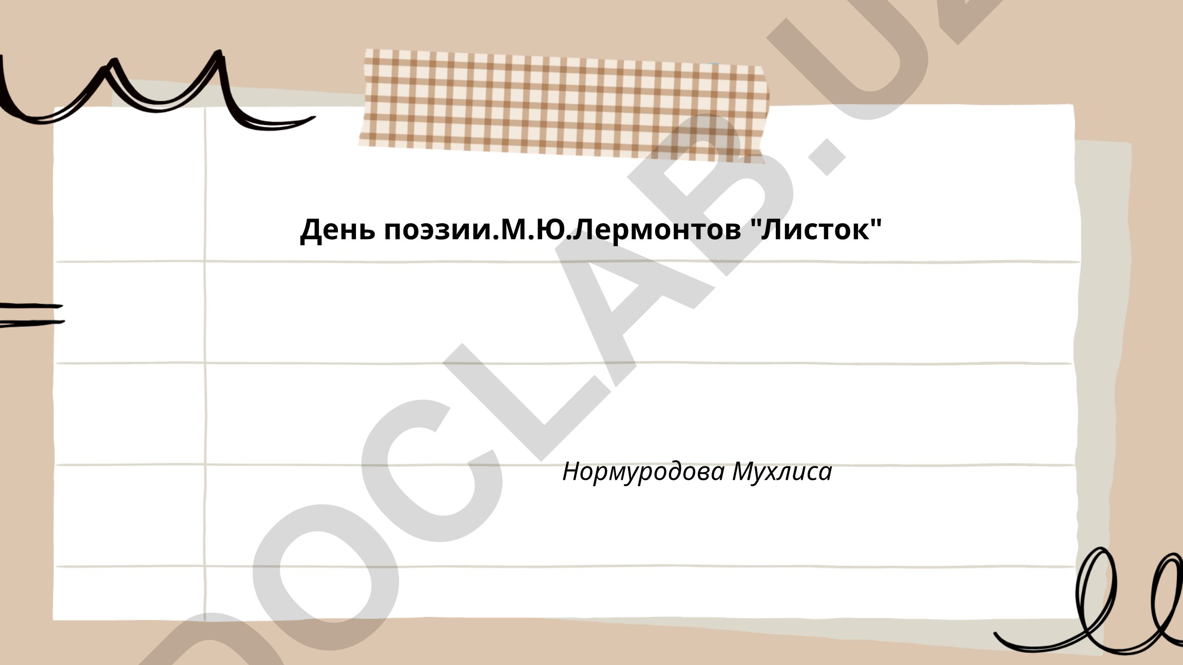 М.Ю. Лермонтов "Листок" шеъри ва унинг ижоди