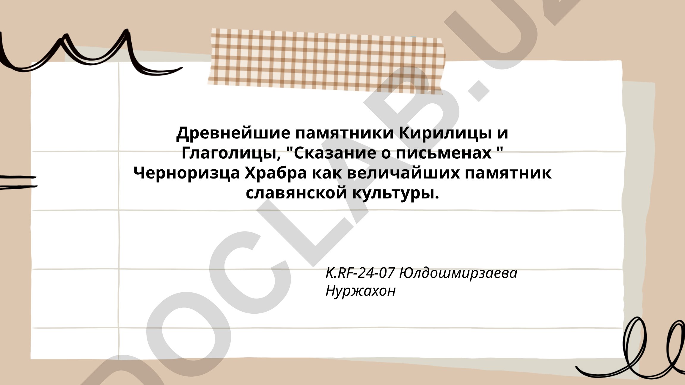Древнейшие памятники Кириллицы и Глаголицы, "Сказание о письменах" Черноризца Храбра