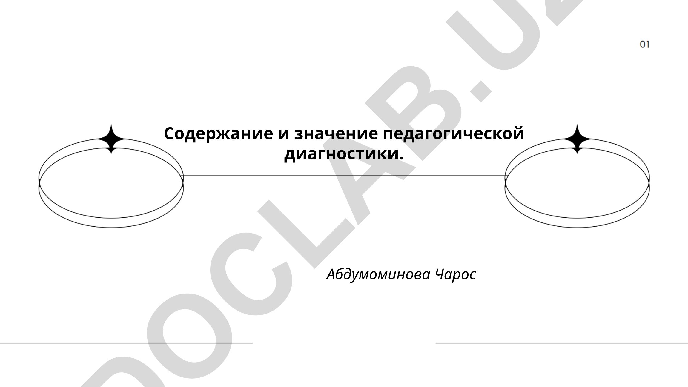 Содержание и значение педагогической диагностики