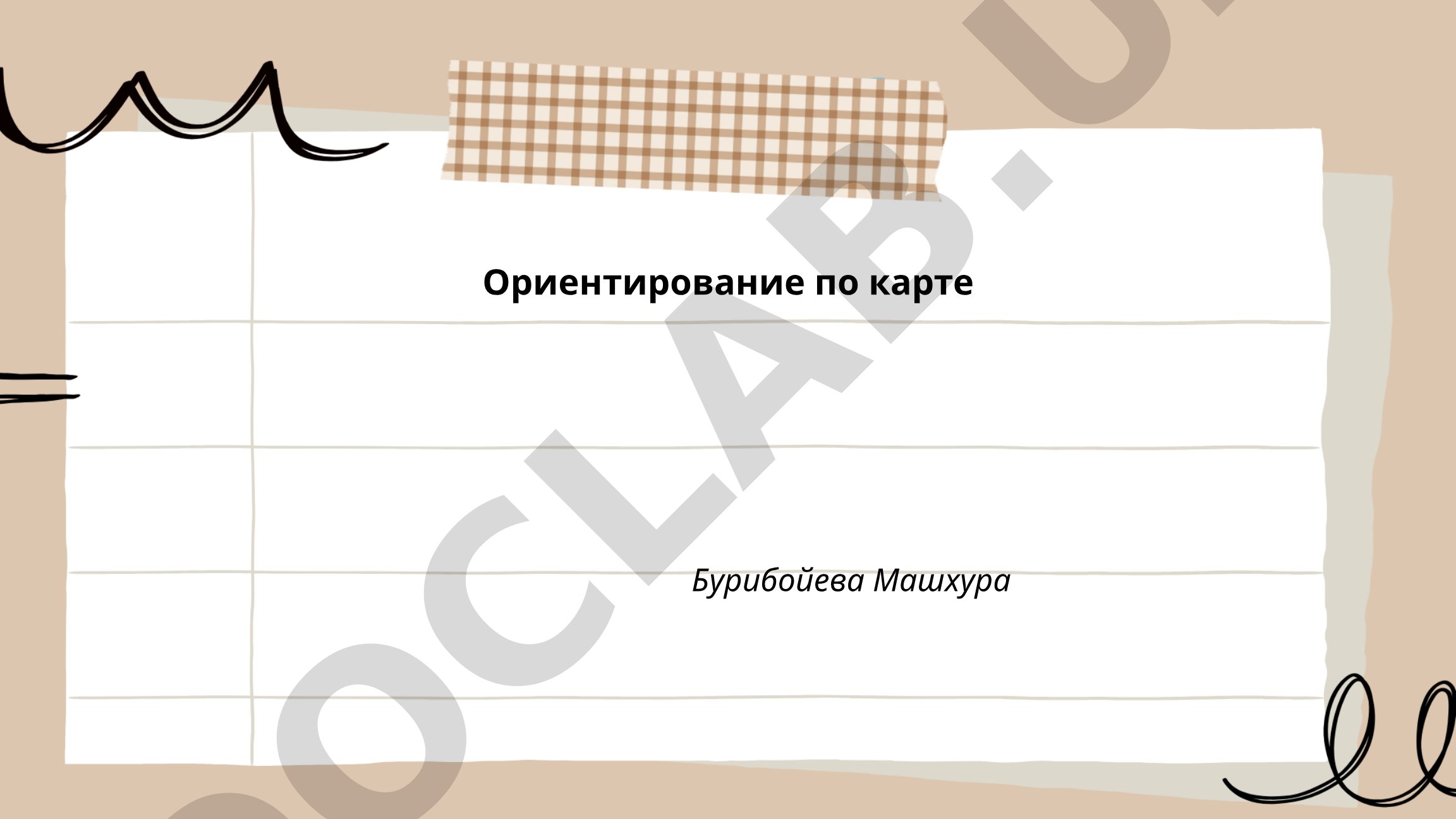 Ориентирование по карте: история, правила и карты для спортивного ориентирования