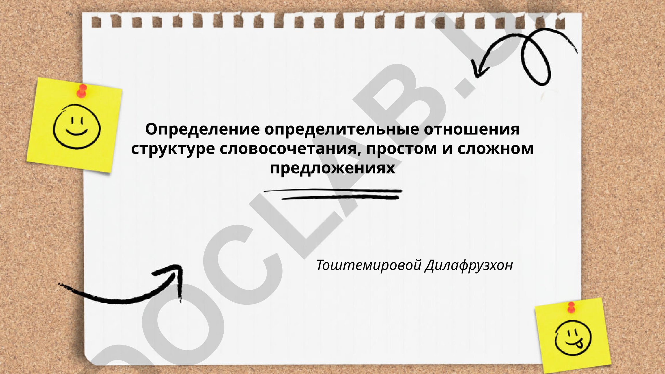 Определение определительных отношений в структуре словосочетания, простом и сложном предложениях