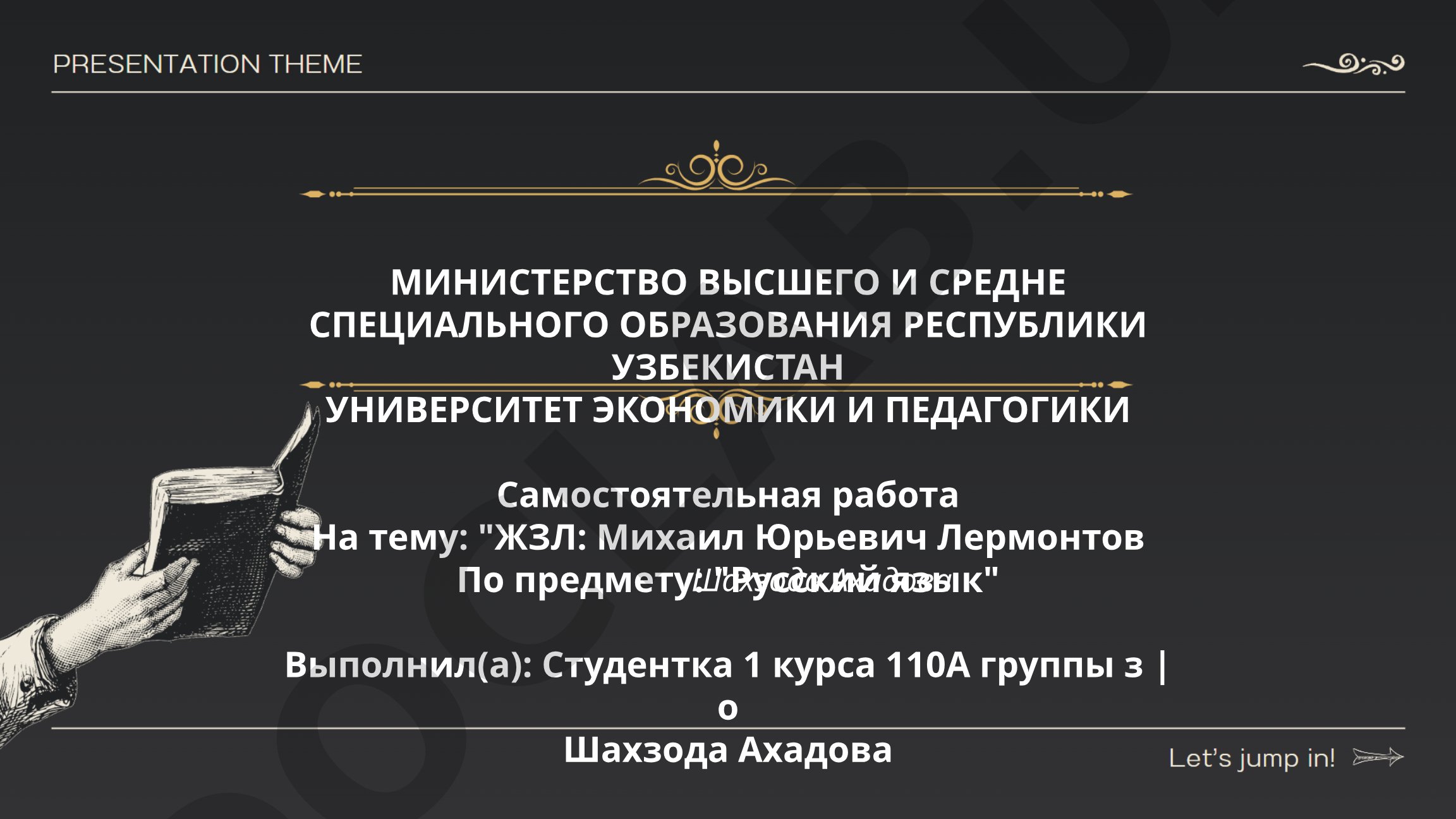ЖЗЛ: Михаил Юрьевич Лермонтов