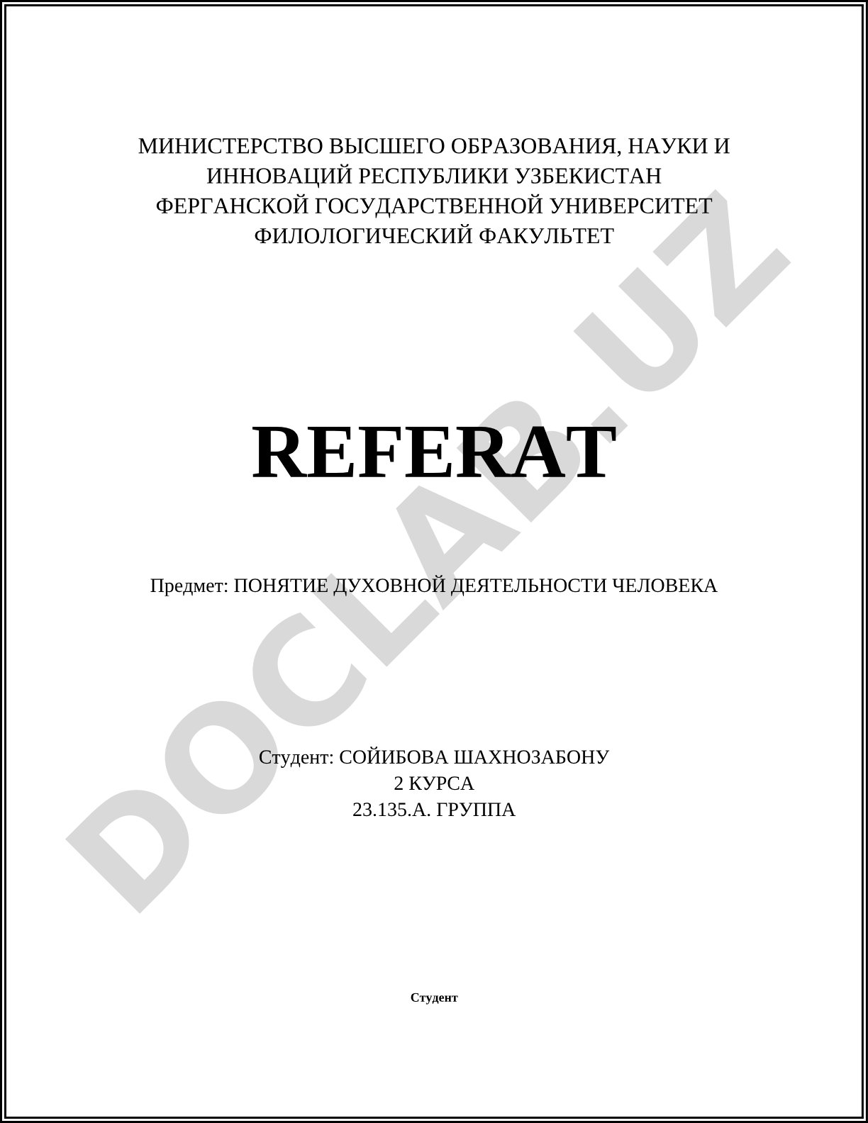 Понятие духовной деятельности человека