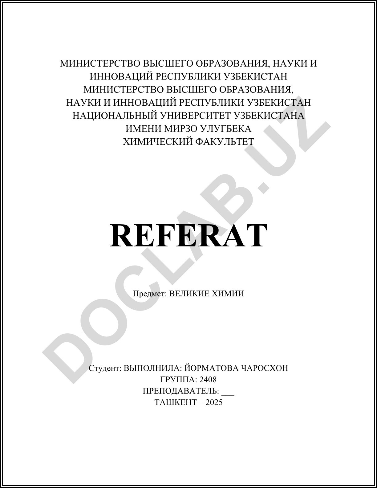 Великие химии