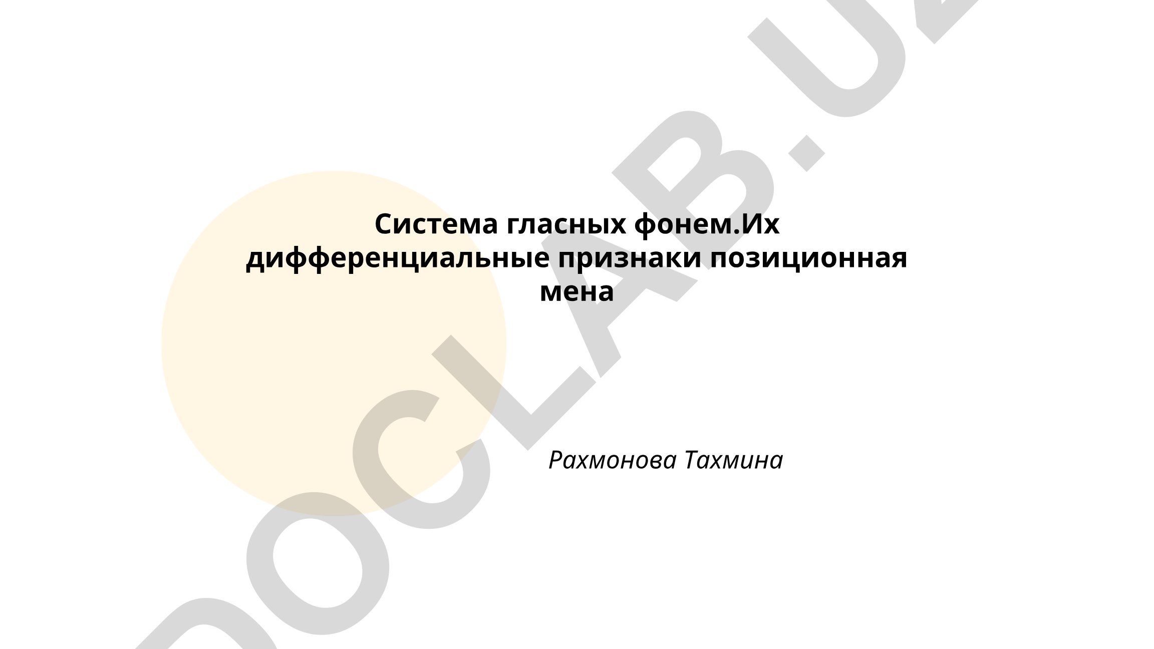Система гласных фонем в русском языке