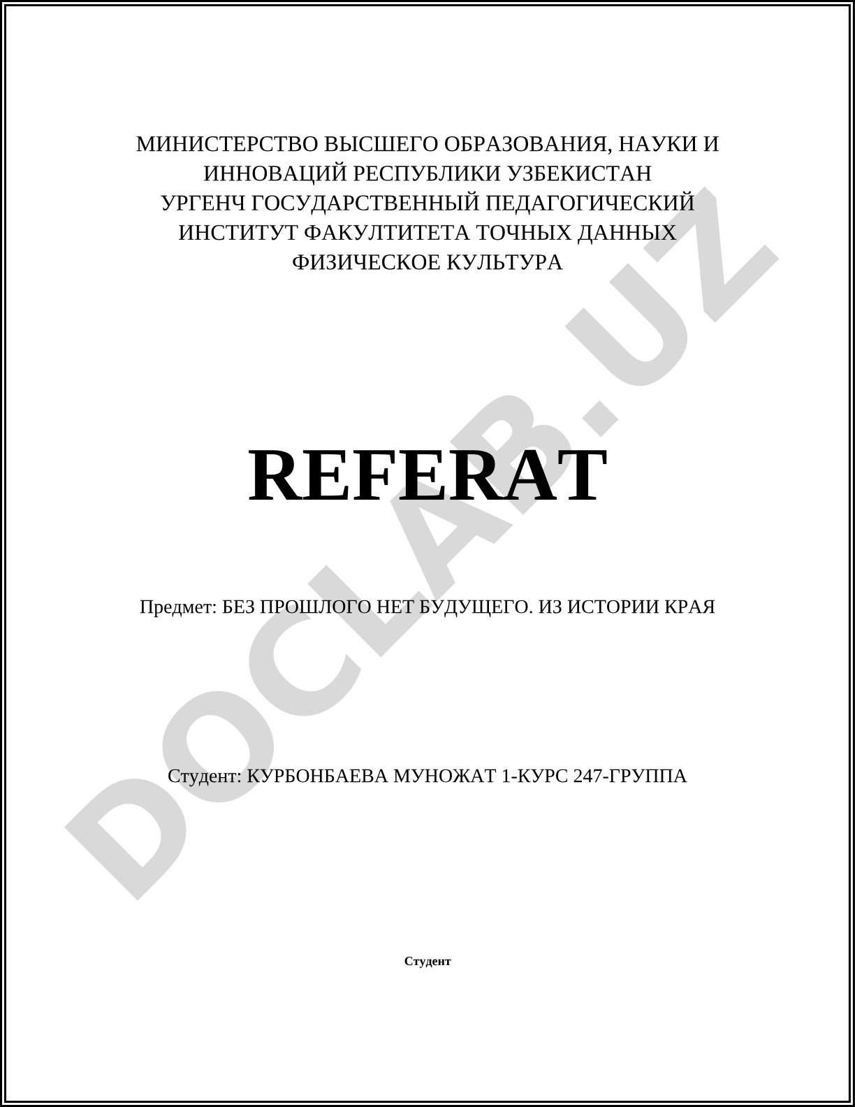 Без прошлого нет будущего. Из истории края