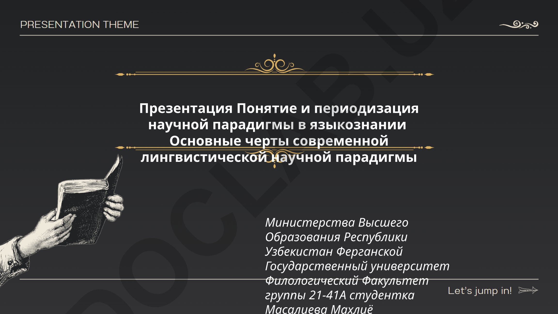 Понятие и периодизация научной парадигмы в языкознании