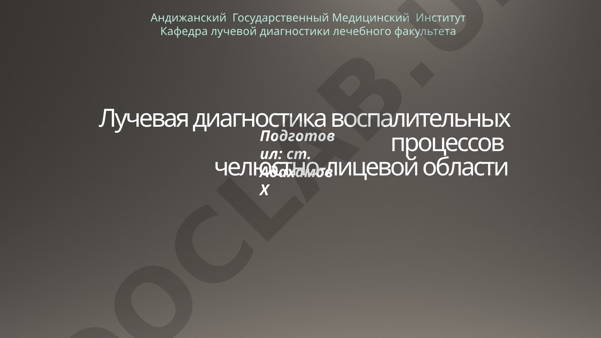 Лучевая диагностика воспалительных процессов челюстно-лицевой области