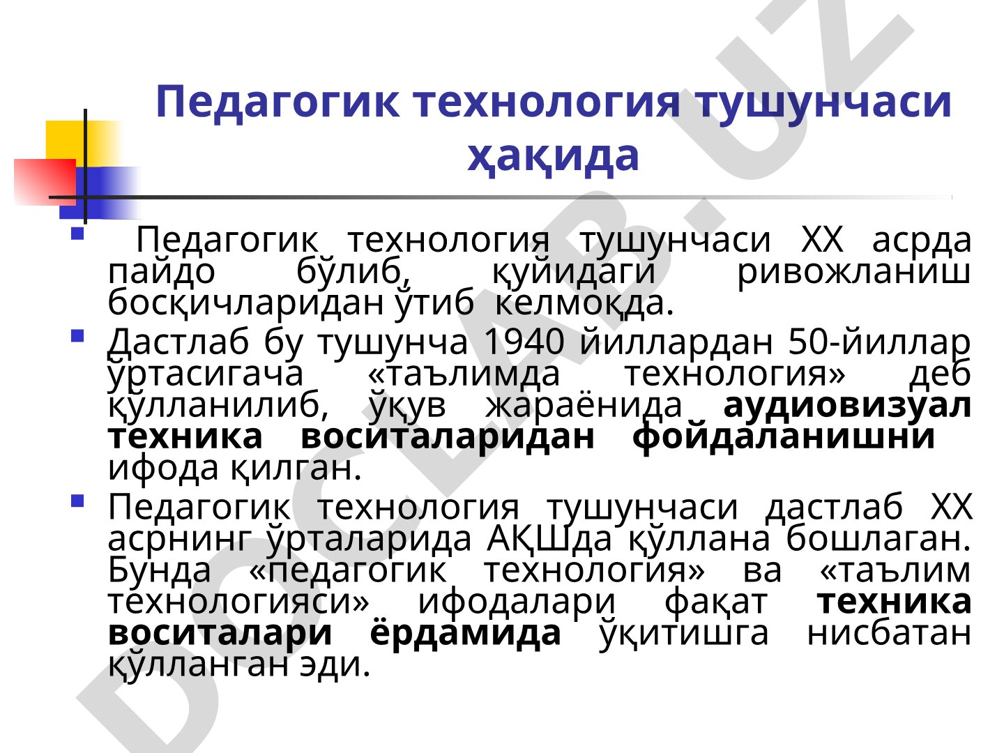 Педагогик технология тушунчаси ҳақида
