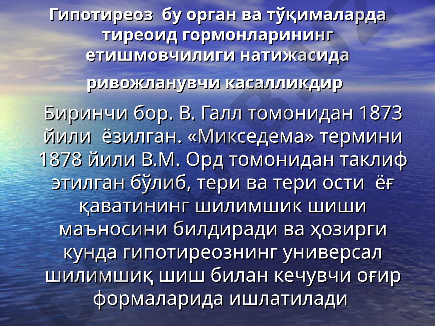 Гипотиреоз: этиология, классификация, патогенез