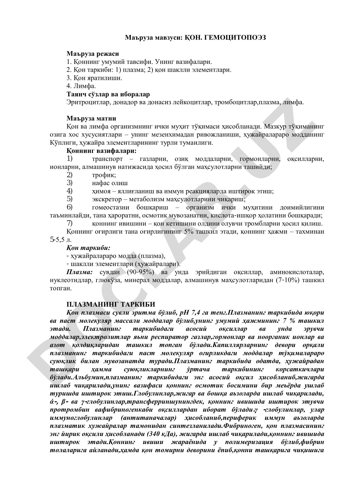 Қон ва гемоцитопоэз