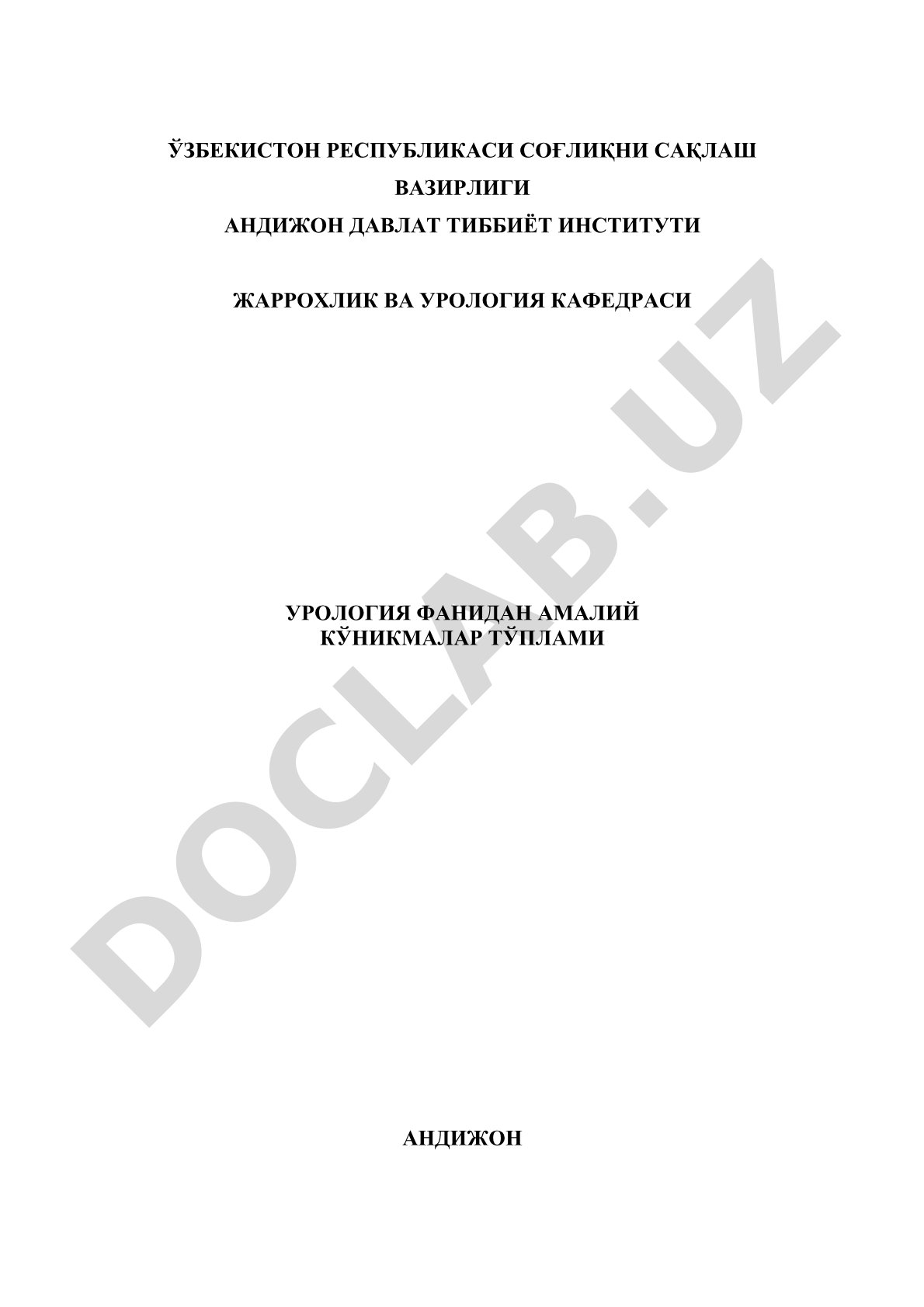 Урология фанидан амалий кўникмалар тўплами