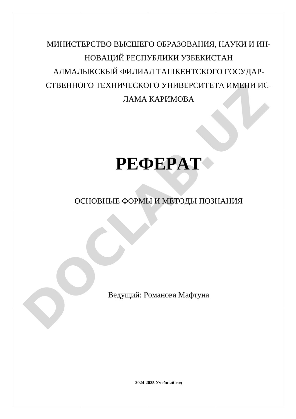 Основные формы и методы познания