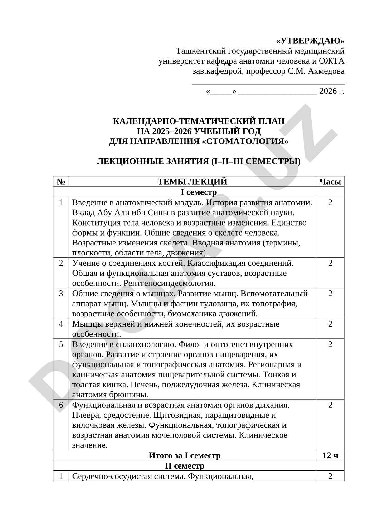 Календарно-тематический план по анатомии для направления «Стоматология»