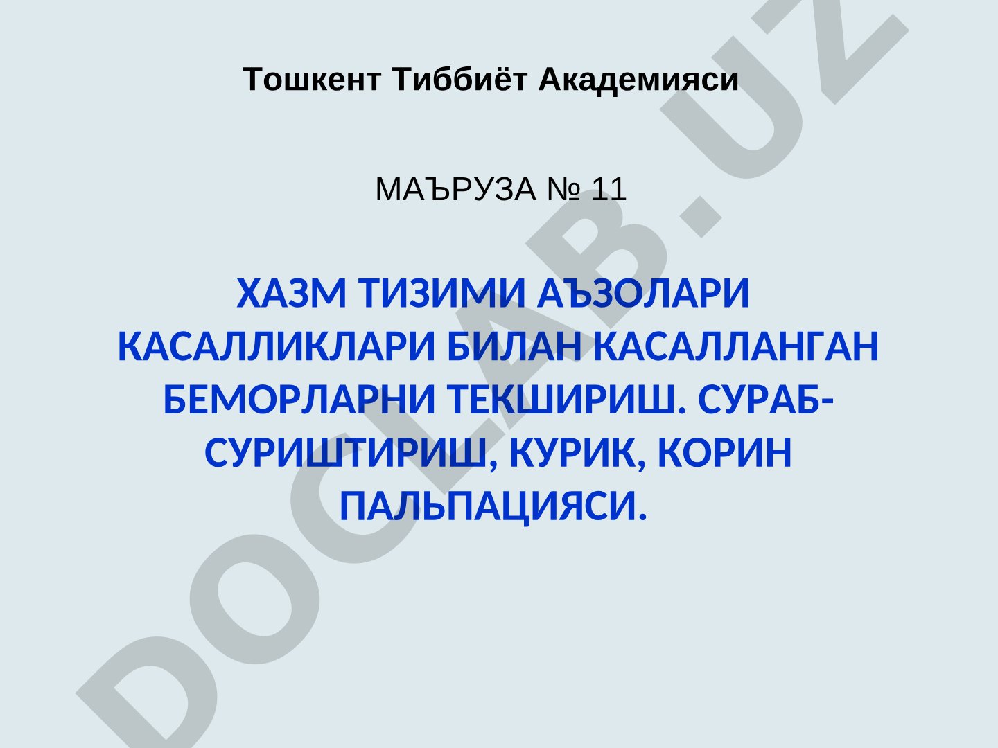 Хазм тизими аъзолари касалликлари билан касалланган беморларни текшириш