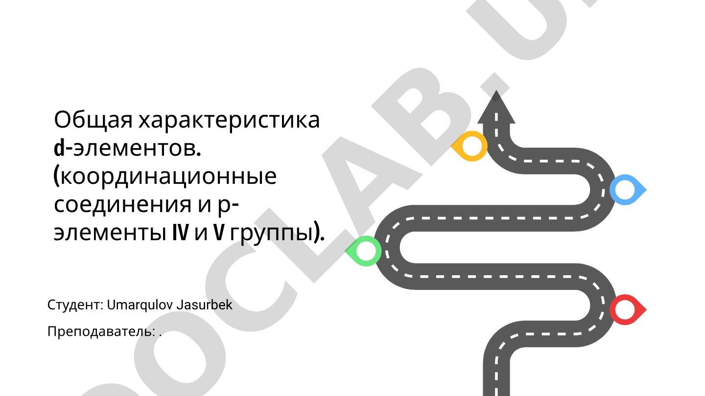 Общая характеристика d-элементов и координационные соединения