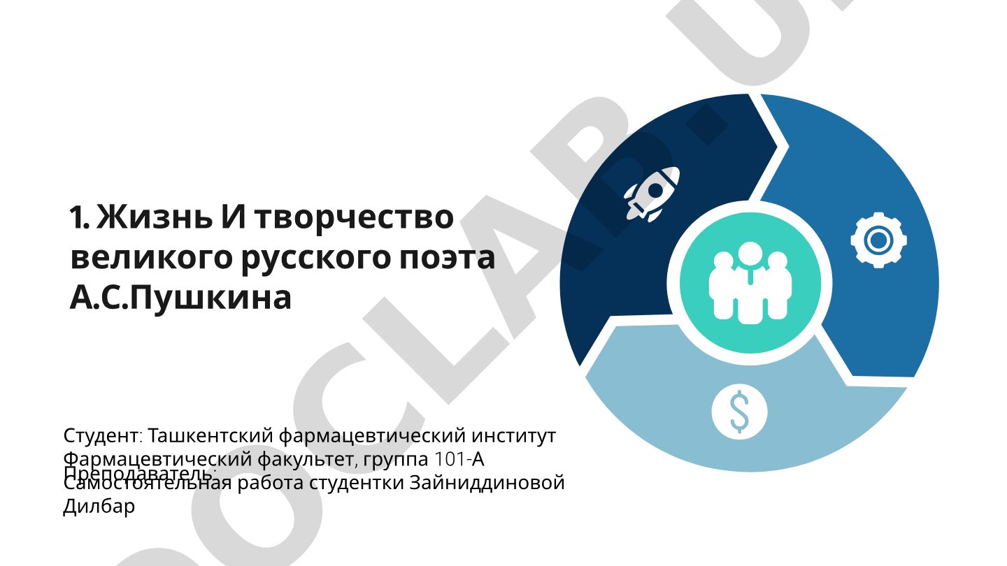 Жизнь и творчество великого русского поэта А.С. Пушкина