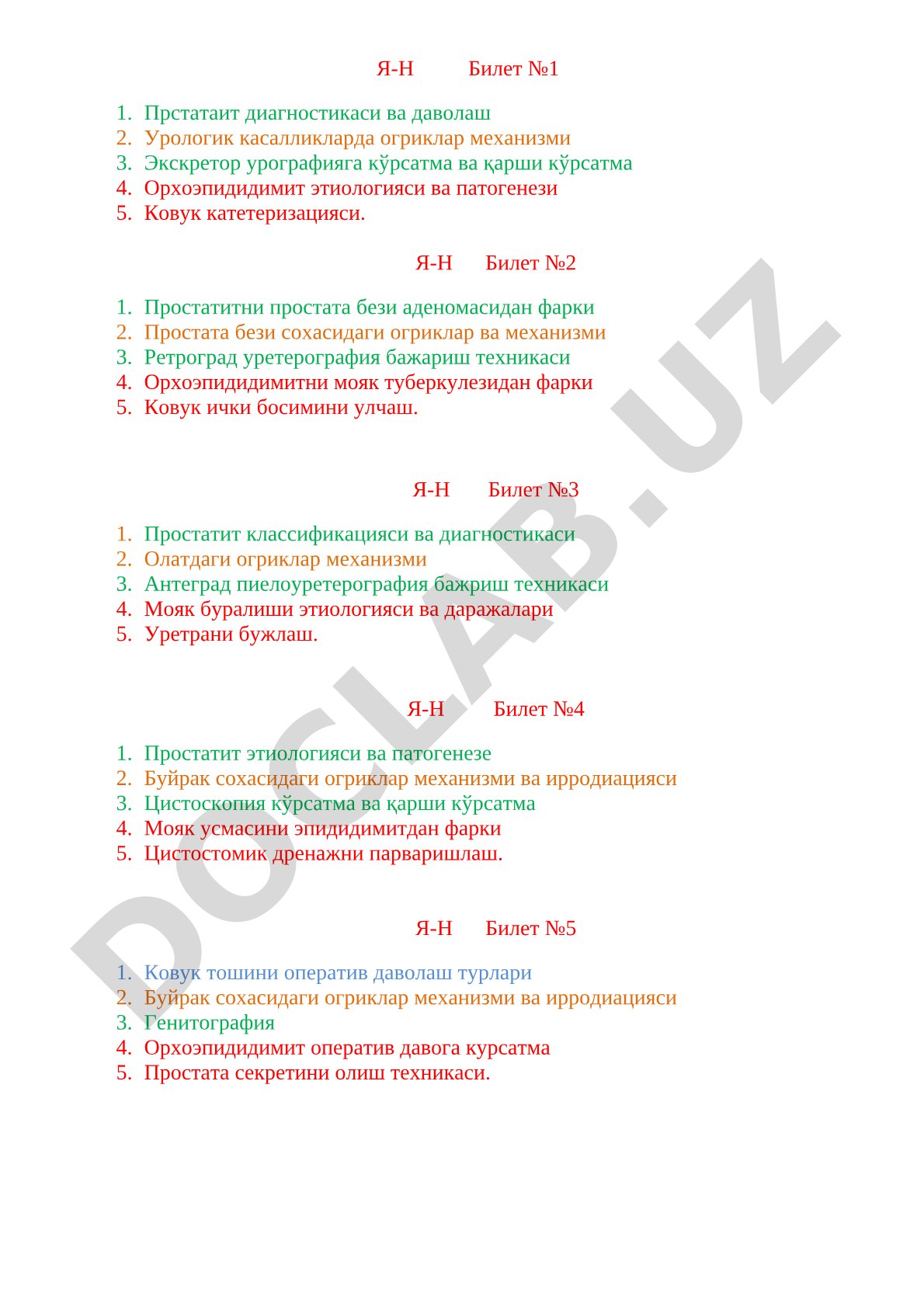 Урология билетлари: простатит, диагностика, даволаш
