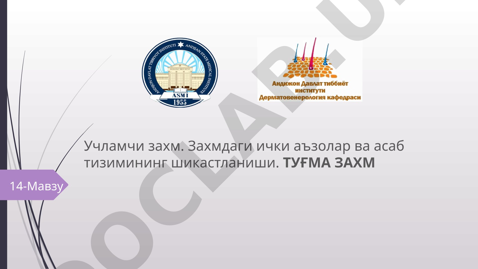 14-Мавзу Учламчи захм. Захмдаги ички аъзолар ва асаб тизимининг шикастланиши