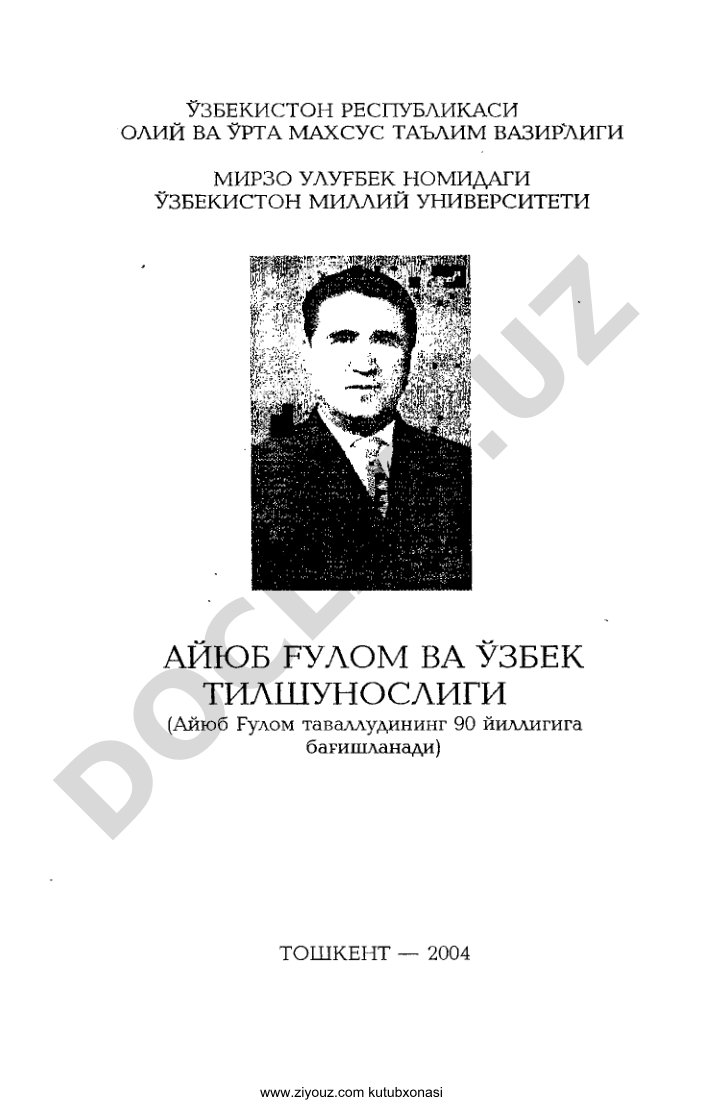 Айюб Ғулом ва ўзбек тилшунослиги