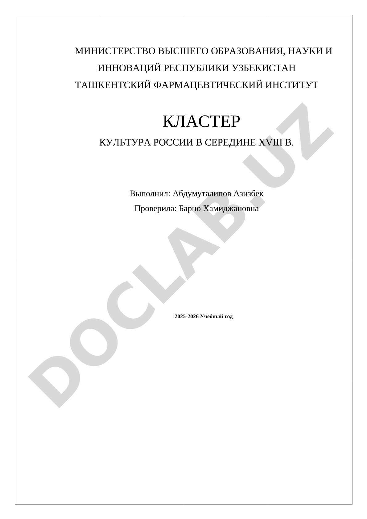 Культура России в середине XVIII в.
