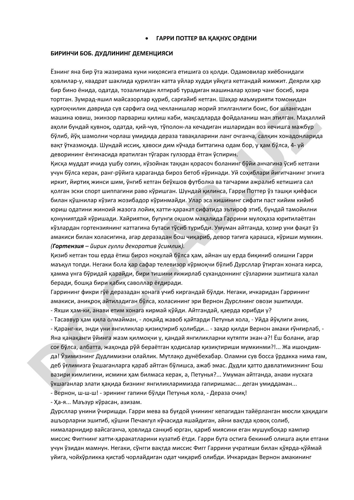 Гарри Поттер ва қақнус ордени биринчи боб