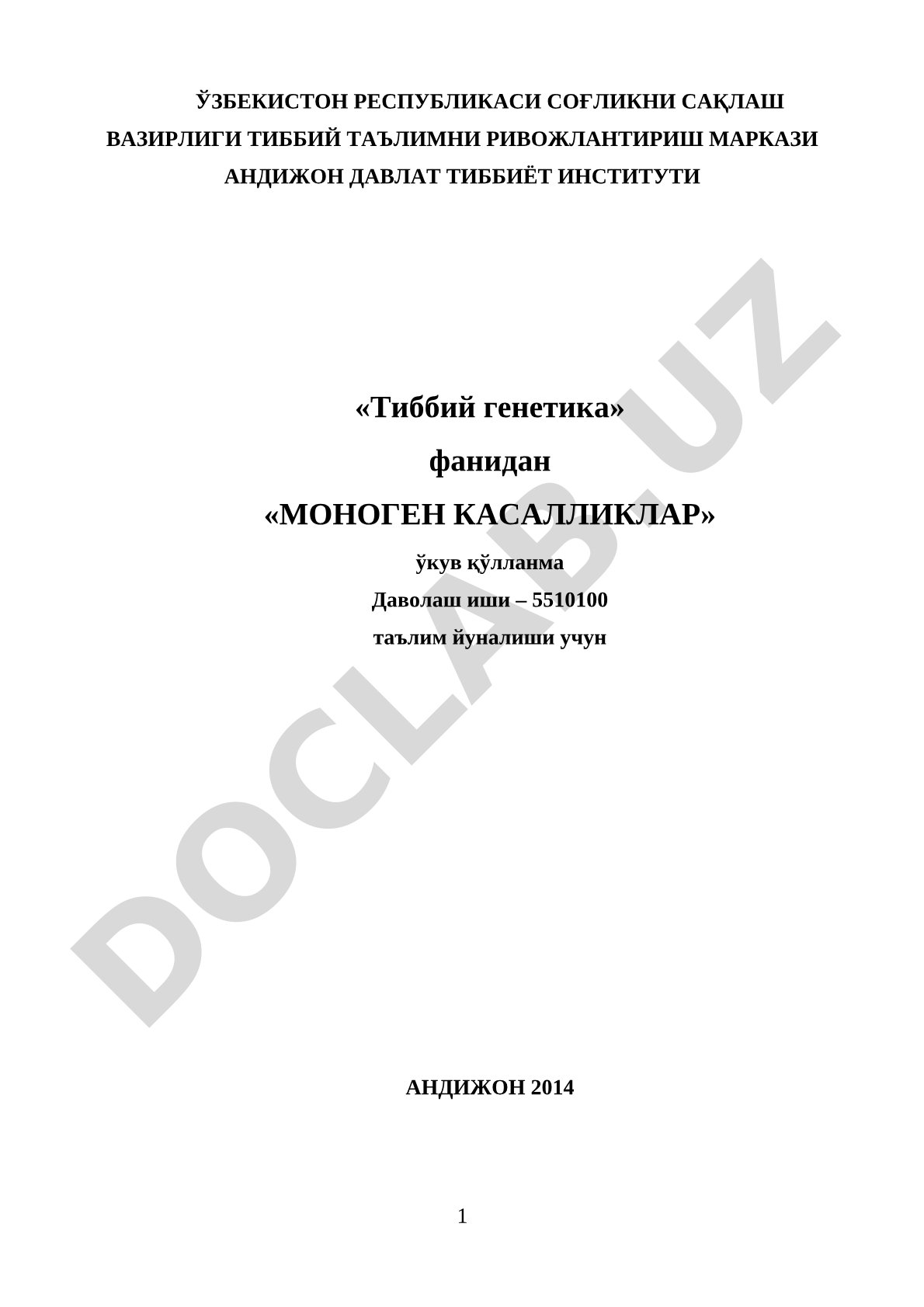 Моноген касалликлар