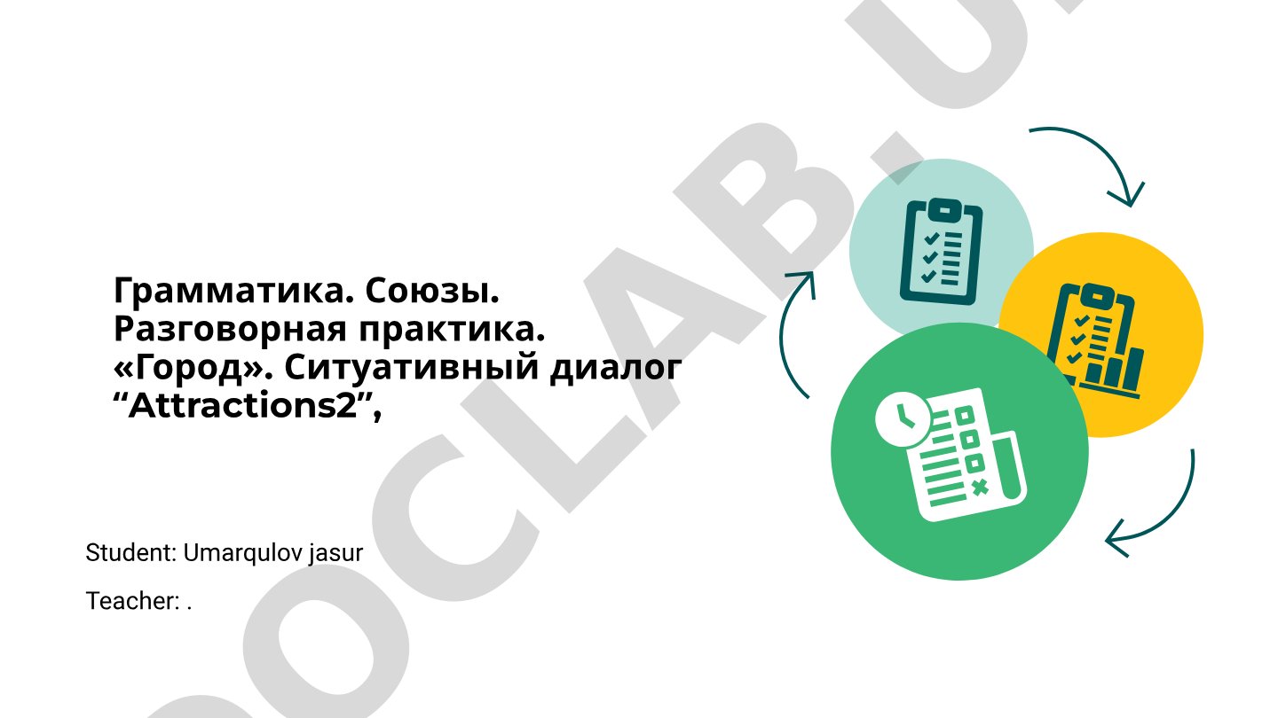 Грамматика. Союзы. Разговорная практика. «Город»